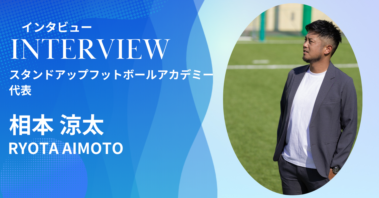 クラブ代表インタビュー